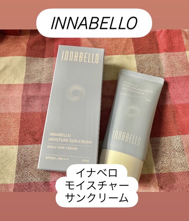 モイスチャーサンクリーム/イナベロ/日焼け止めクリームを使ったクチコミ（1枚目）