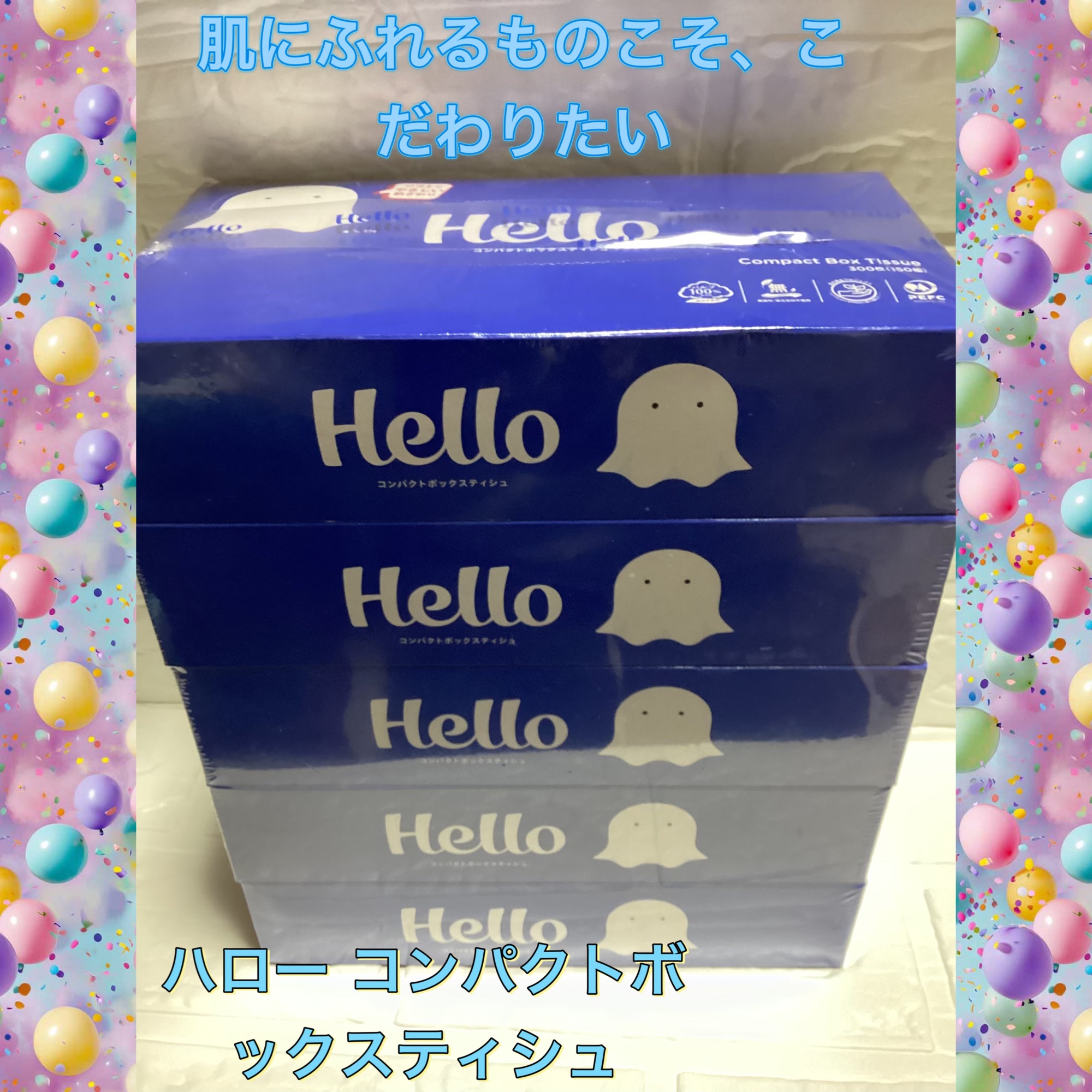 ハロー コンパクトボックスティシュ

毎日使うものだから、肌にやさしく

花粉のニュース📺がもう出てました🥲
今年は例年になく杉花粉を気にしなければいけないようで

もう飛散が始まっているらしい?😷🤧悲惨です🥲

美容的な魅力とし
