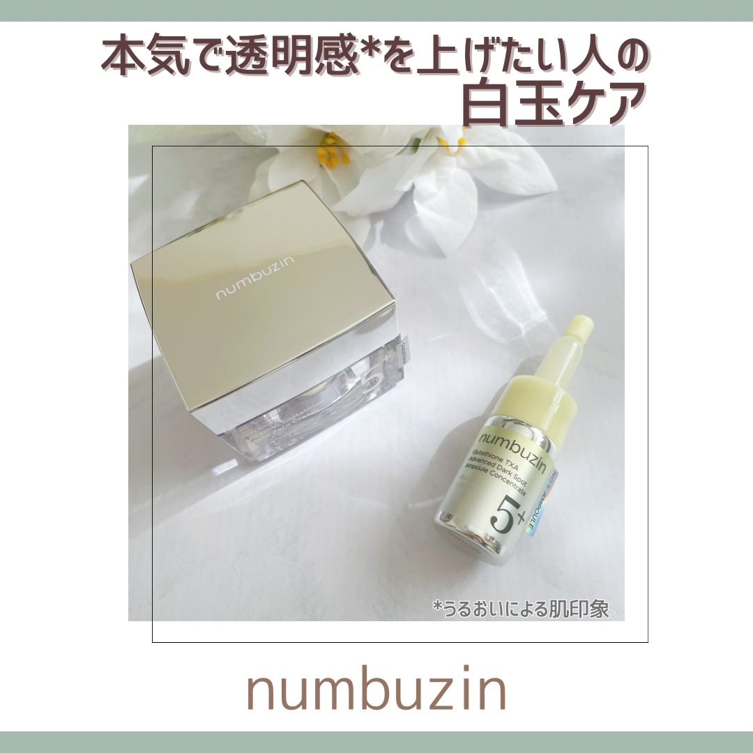 ▶numbuzin


肌の透明感*1 を本気で追求したくて使い始めた
numbuzin5番の白玉シリーズ🤍

美容医療発想の成分をぎゅっと詰め込んだ、かなり贅沢な組み合わせです✨

＼混ぜたて新鮮！／
▶ 5番 白玉グルタチオン100×