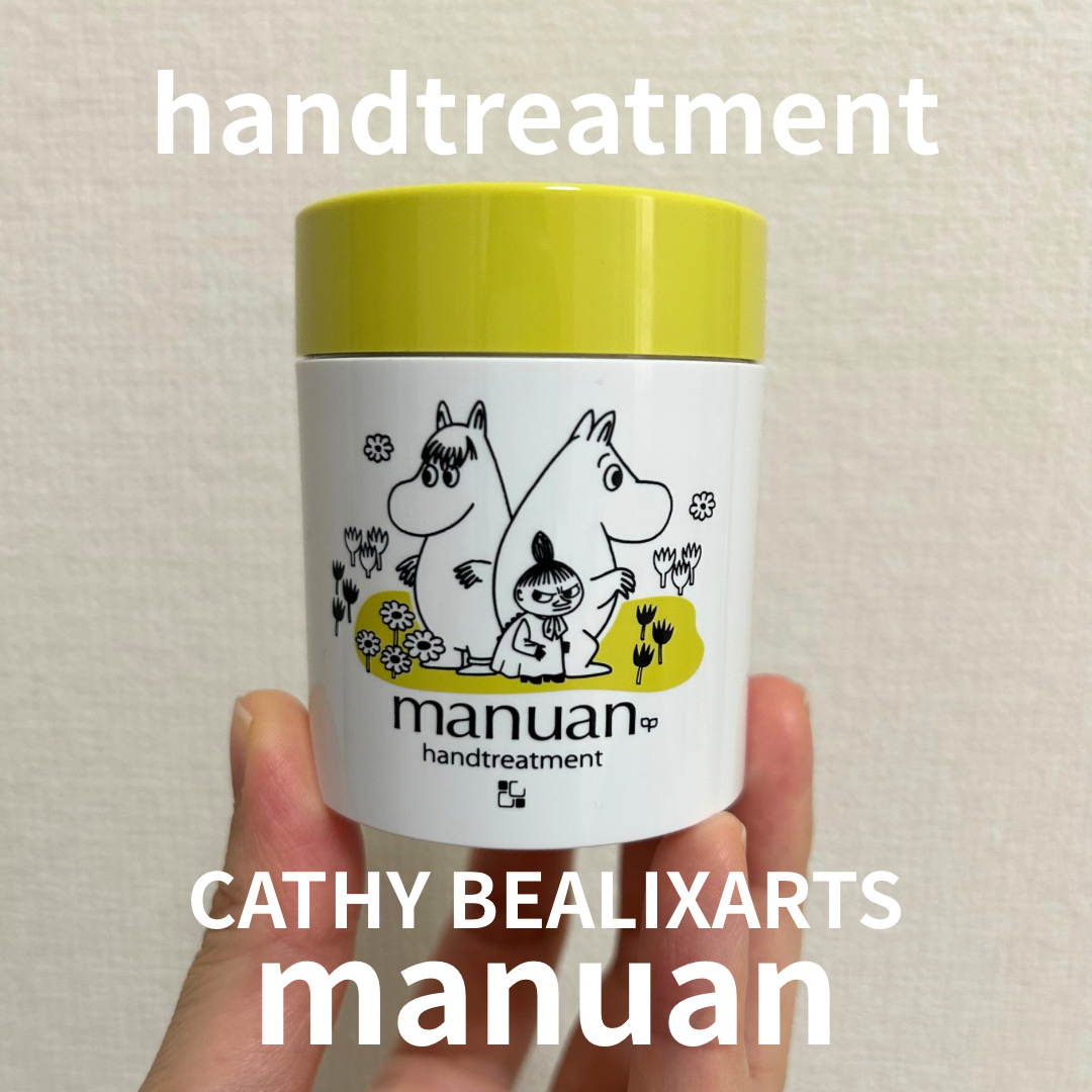 マニュアン/カシー ボザール マニュアン/ハンドクリームを使ったクチコミ（1枚目）