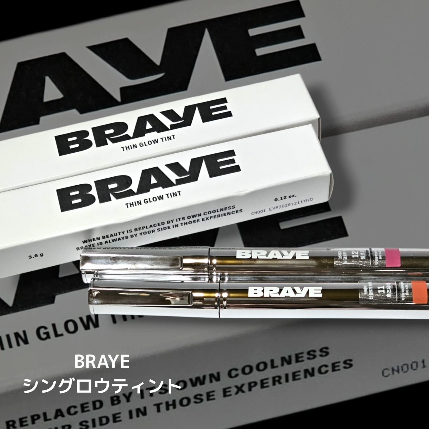 【ティント】BRAYE(ブレイ) シングロウティント

色持ちの良さからSNSで「飲み会リップ」として話題になっている 
BRAYEシングロウティントから
約１万人の消費者プロデューサーと一緒に選んだ
イエベ／ブルべ向け展開の全２色が新登場