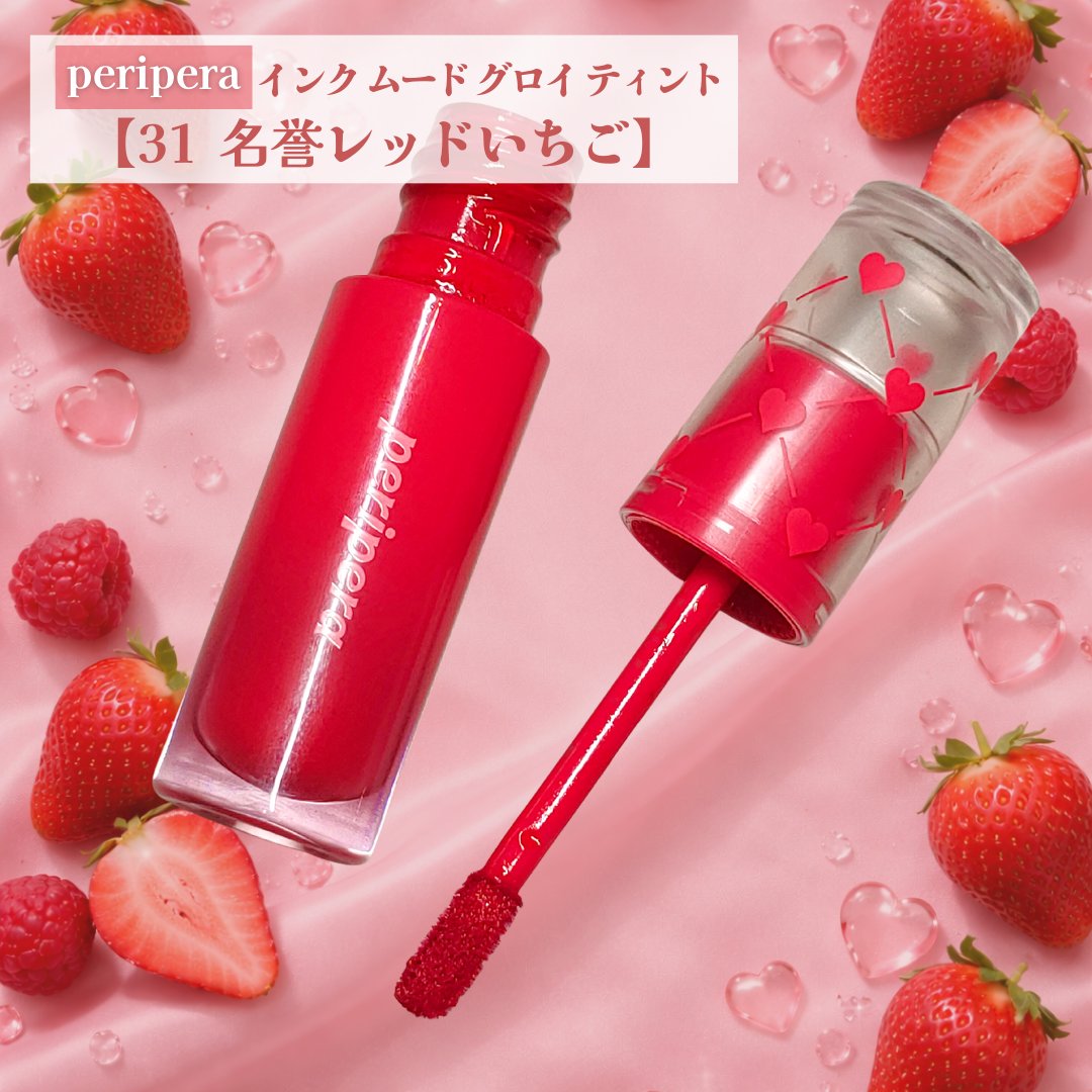 ペリペラ インク ムード グロイ ティント/PERIPERA/リップティントを使ったクチコミ（2枚目）