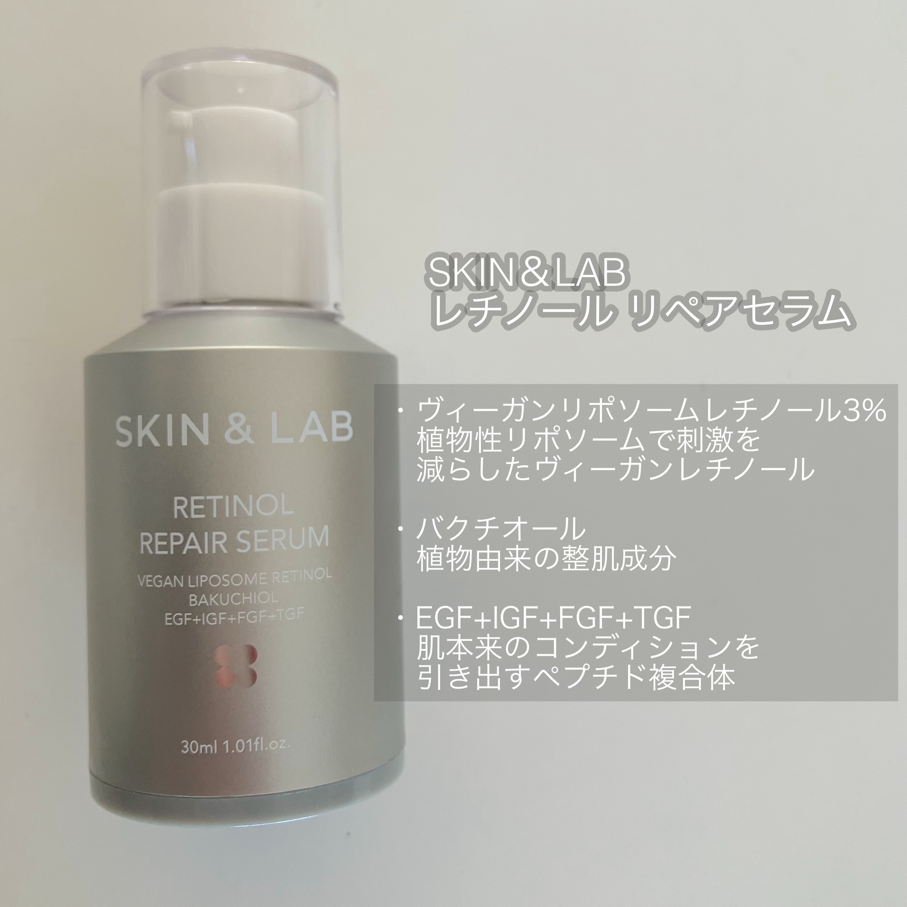 ヴィーガンリポソームレチノールセラム/SKIN&LAB/美容液を使ったクチコミ（2枚目）