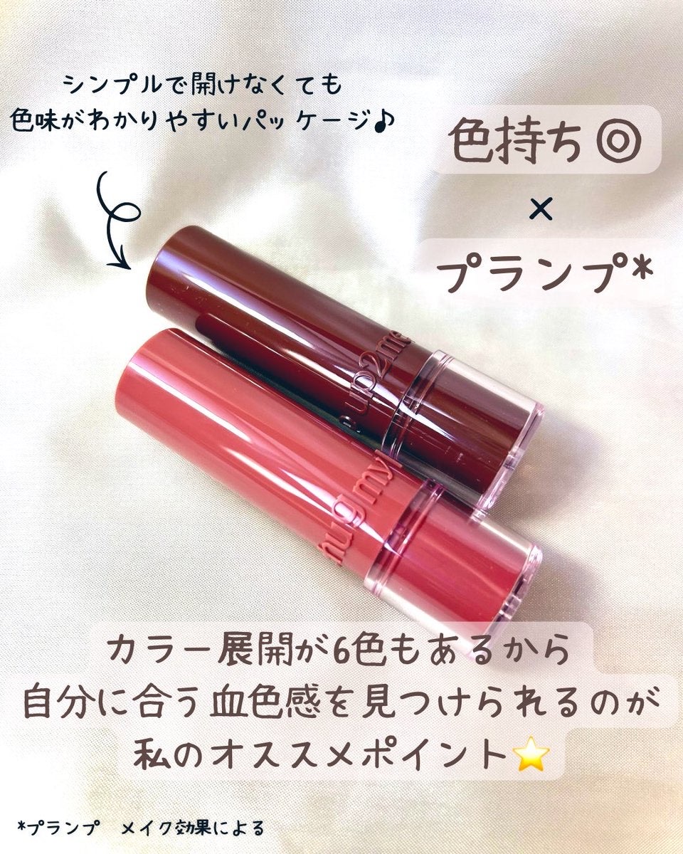 ハグマイリップ　カラーロックプランピーバーム/up2me/口紅を使ったクチコミ（2枚目）