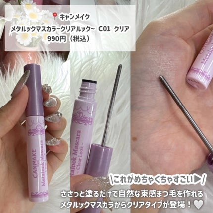 メタルックマスカラ~クリアルック~/キャンメイク/マスカラを使ったクチコミ(2枚目)