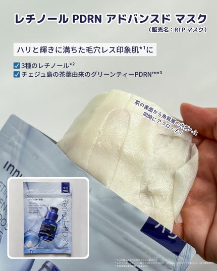 レチノール PDRN アドバンスド セラム/innisfree/美容液を使ったクチコミ(2枚目)