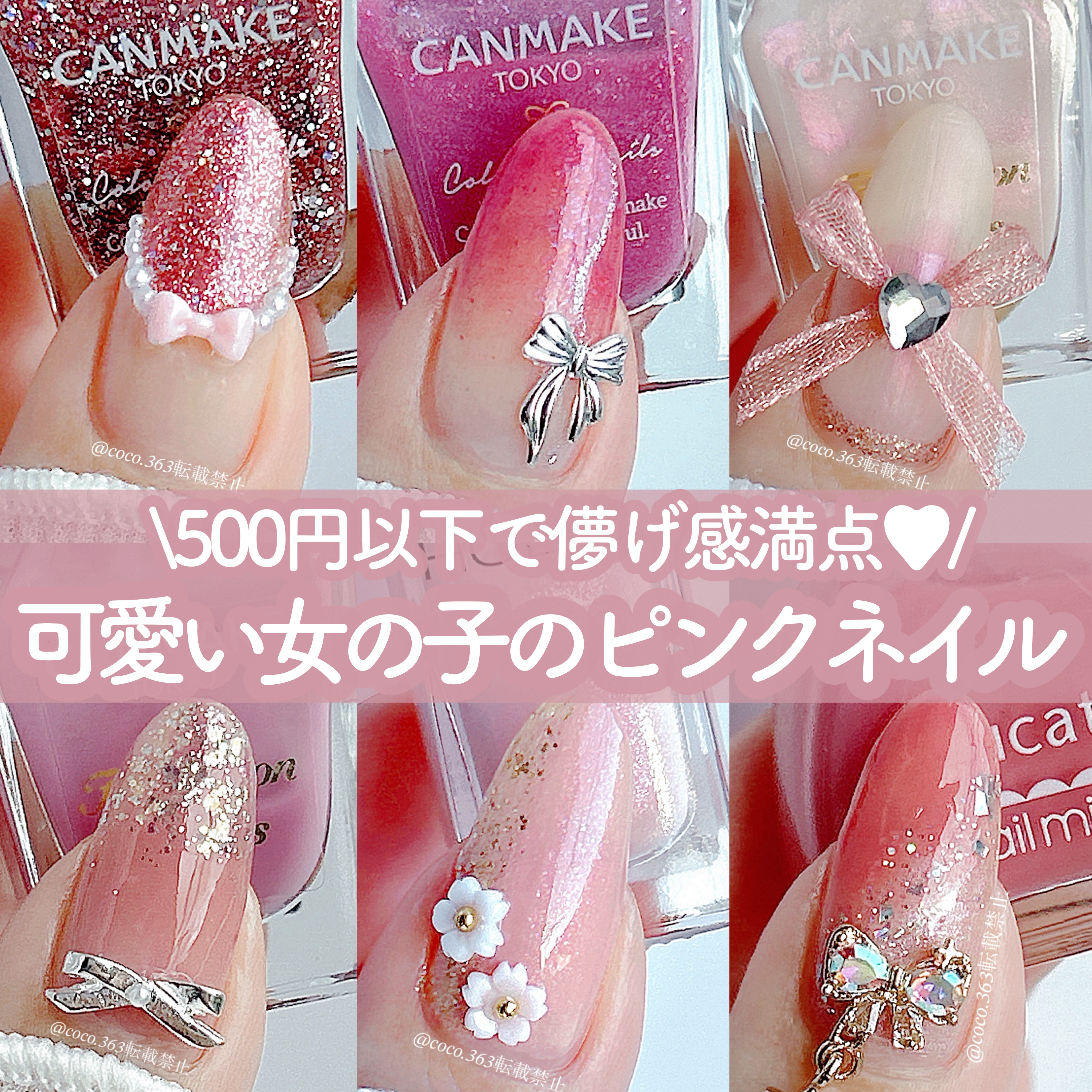 簡単可愛いのにめちゃ褒められる🥹💓
ニットに合わせたい冬映えピンクネイルデザイン💅🏻



︎︎︎︎︎︎☑︎詳細は2枚目からの画像でどうぞ



キャンメイク カラフルネイルズ  ¥396
〚N25 カシスソーダ〛
〚N118 ピン