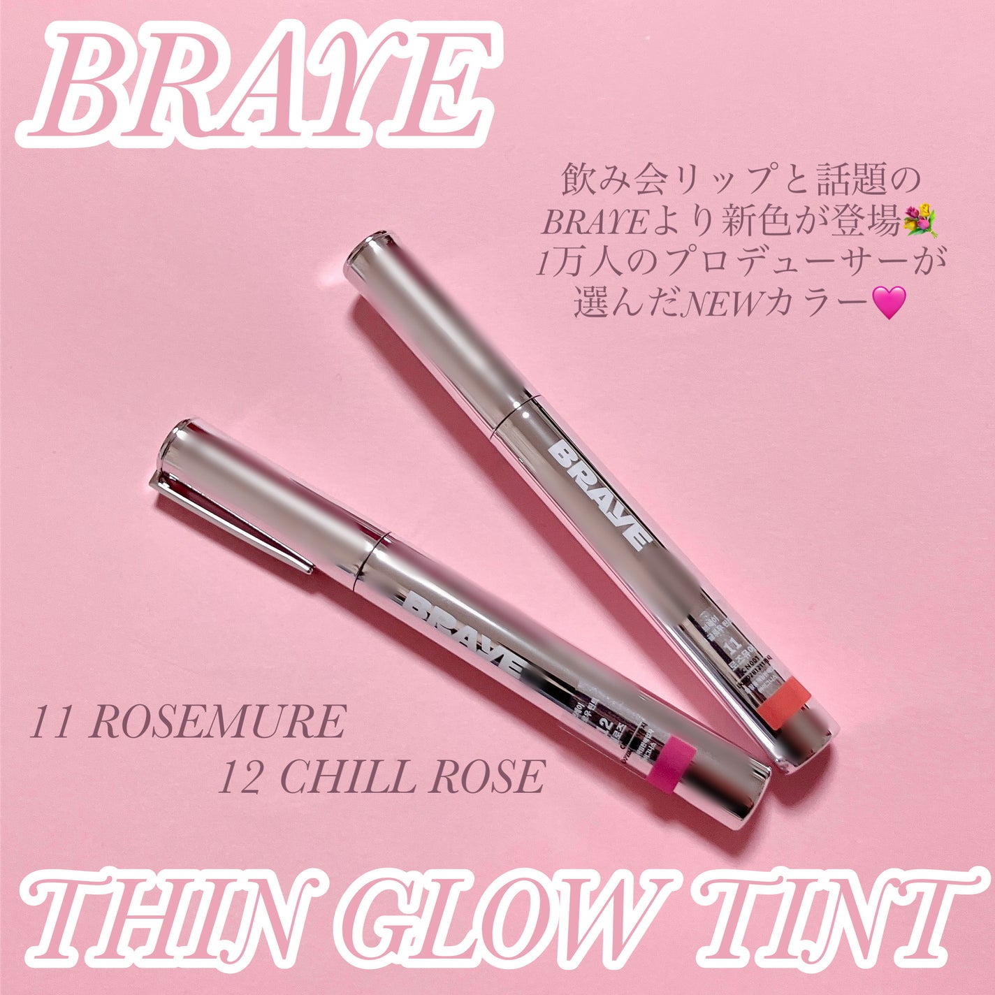 THIN GLOW TINT/BRAYE/口紅を使ったクチコミ(2枚目)