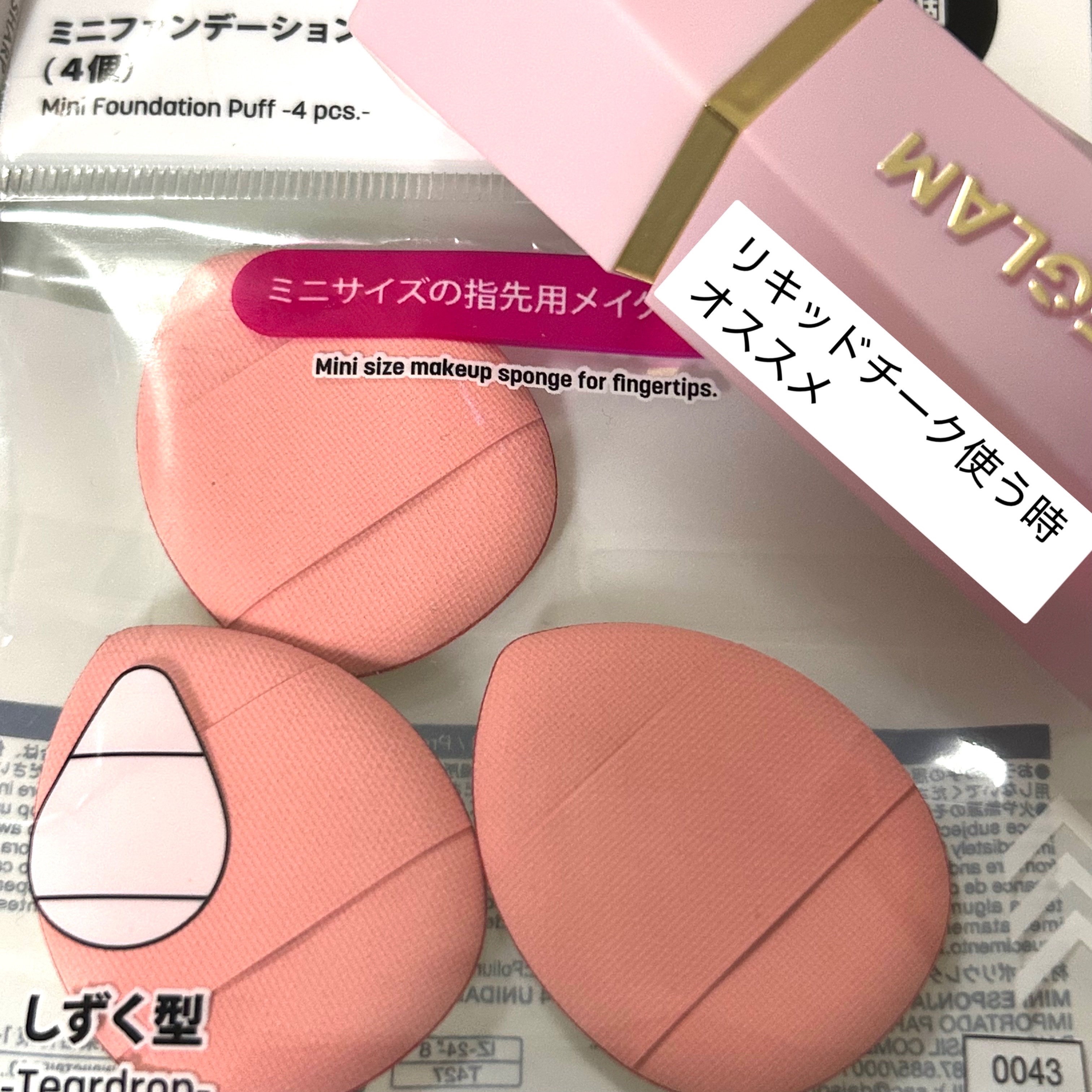 ミニファンデーションパフ（４個）/DAISO/パフ・スポンジを使ったクチコミ（3枚目）