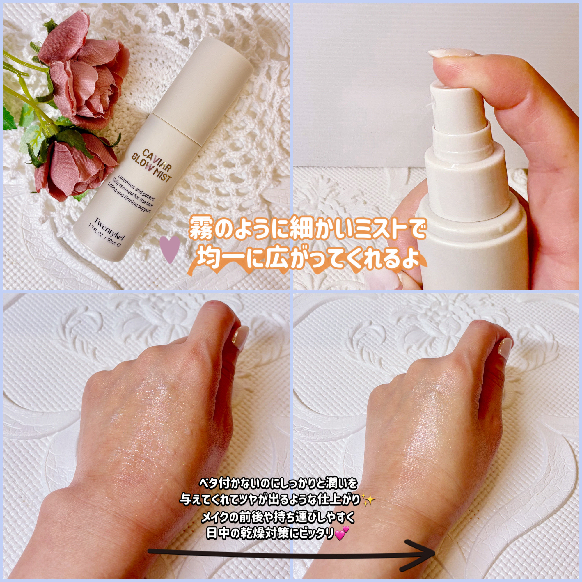 トゥウェンティーケー 　キャビアグロウミストスプレー/Twentykei/フィックスミストを使ったクチコミ（2枚目）