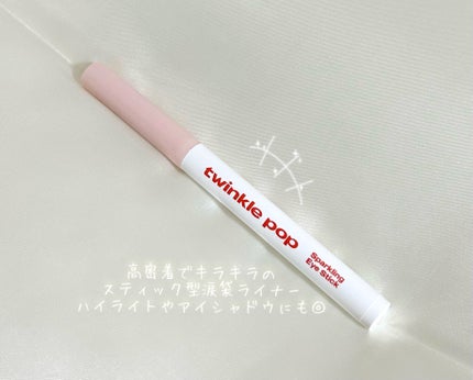スパークリングアイスティック/TWINKLE POP/ペンシルアイライナーを使ったクチコミ(1枚目)