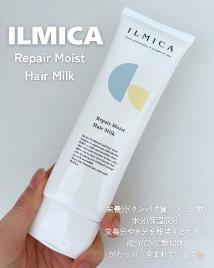 ILMICA リペアモイストヘアミルクのクチコミ「𓍯ILMICA Repair Moist Hair Milk
ヘアカラーやブリーチ.....」(2枚目)