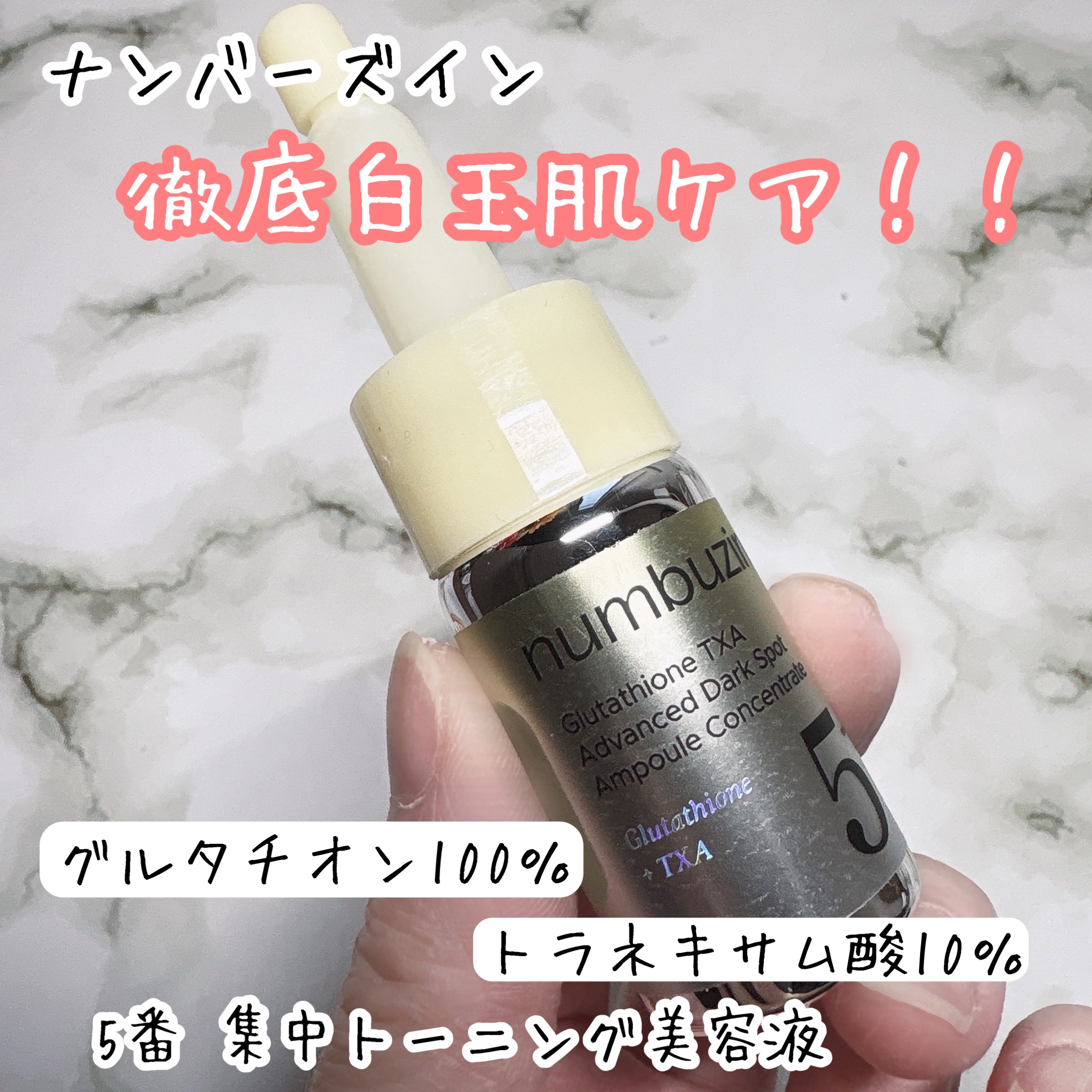 5番 白玉グルタチオンCメラゼロクリーム/numbuzin/フェイスクリームを使ったクチコミ（1枚目）