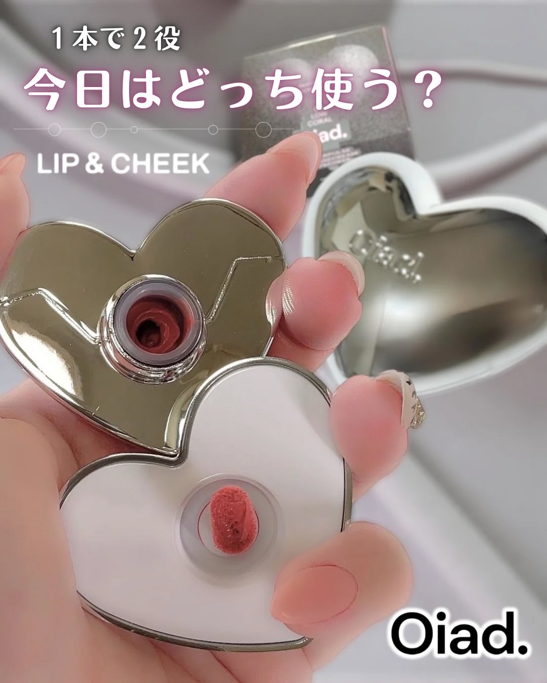 シルバーパース ムースクリーム リップ＆チーク/oiad/ジェル・クリームチークを使ったクチコミ（1枚目）