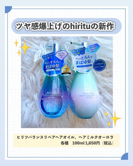バランスリペアヘアオイル モイスト/hiritu/ヘアオイルを使ったクチコミ(2枚目)
