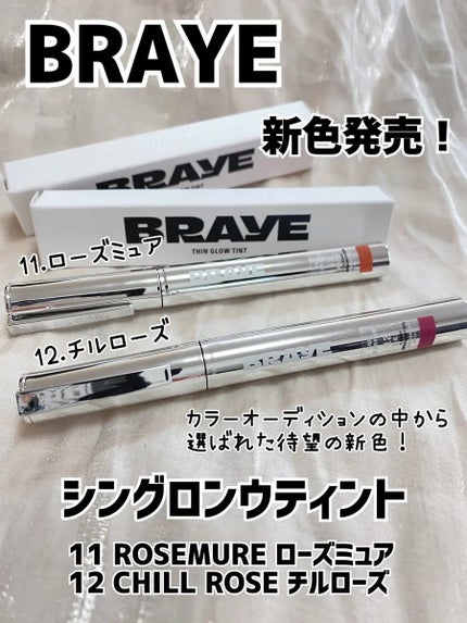 THIN GLOW TINT/BRAYE/口紅を使ったクチコミ(1枚目)
