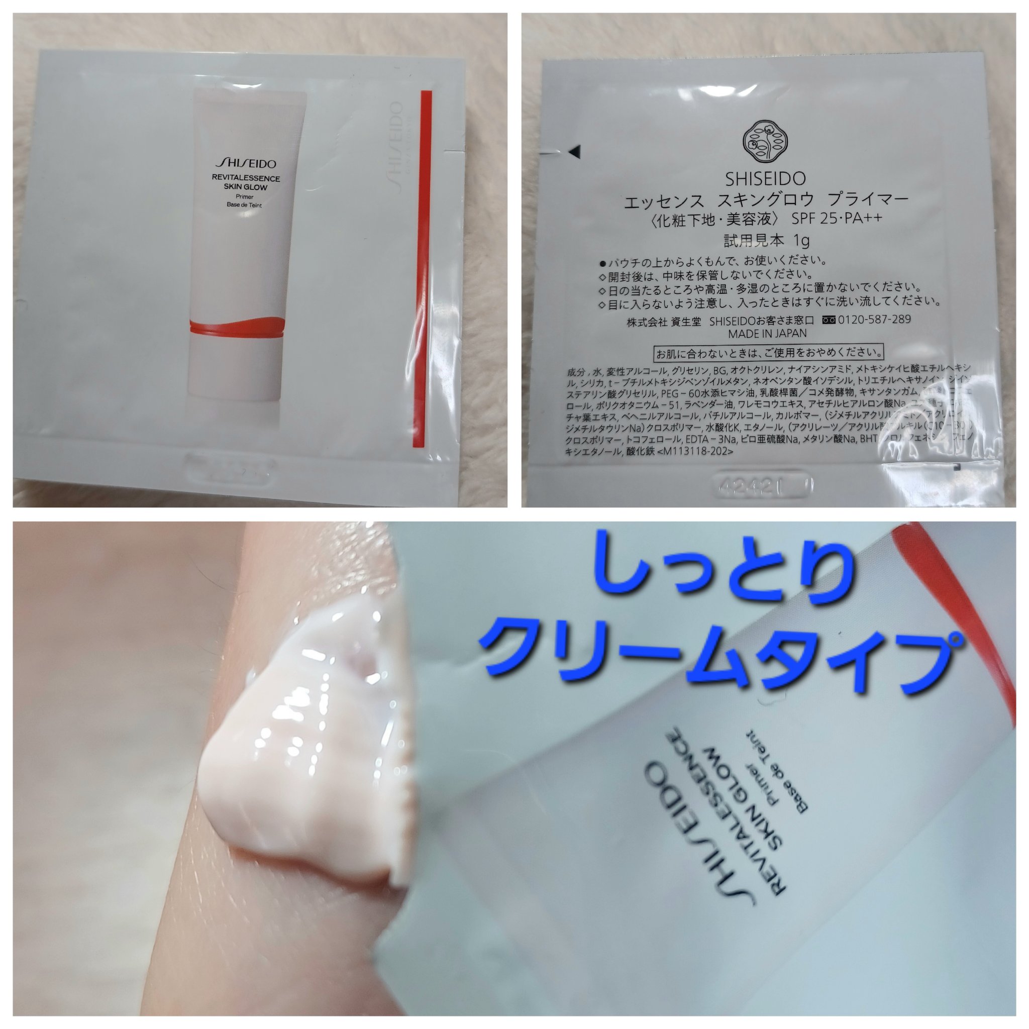 エッセンス スキングロウ プライマー	/SHISEIDO/化粧下地を使ったクチコミ（2枚目）