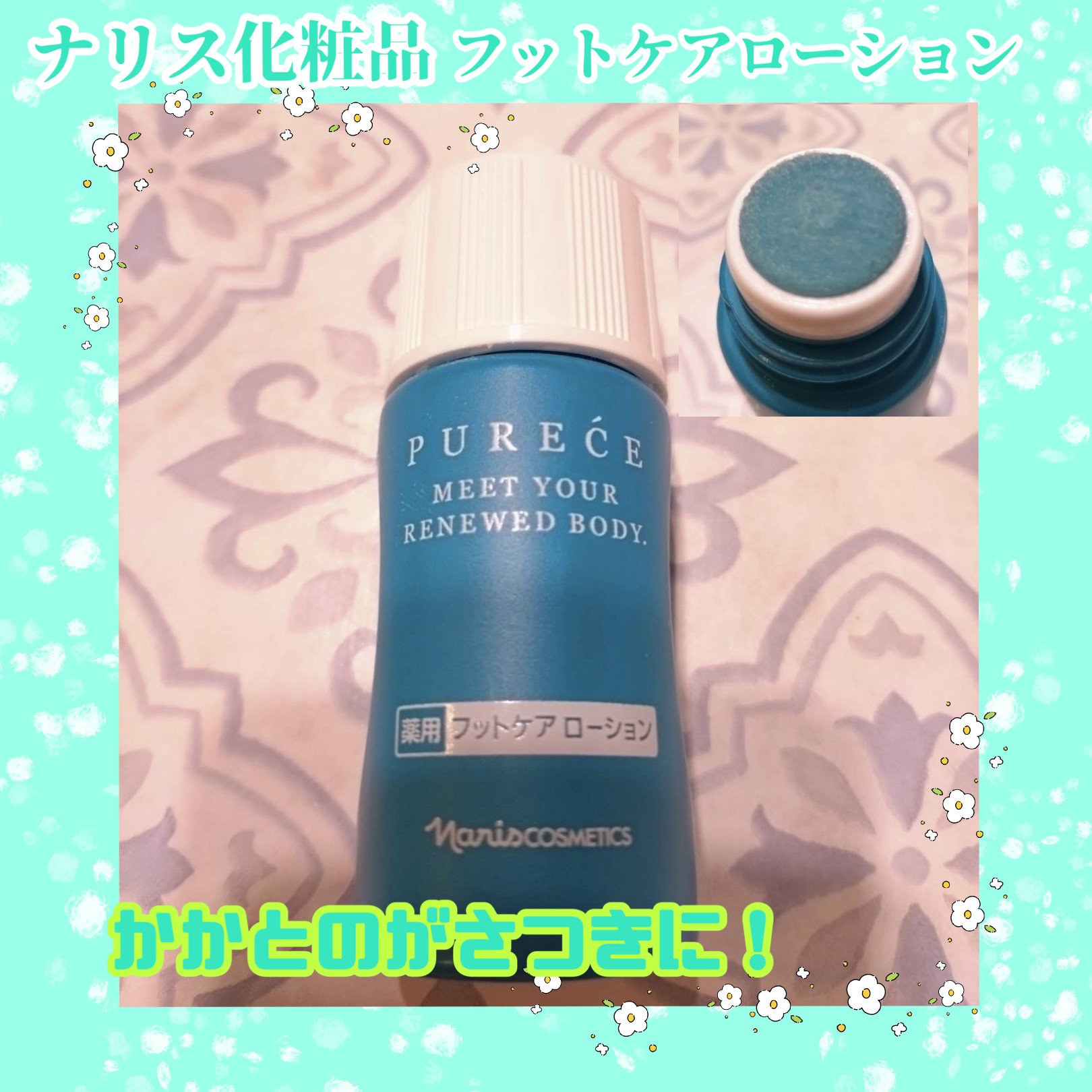 フットケア ローション/ナリス化粧品/ボディローションを使ったクチコミ（1枚目）