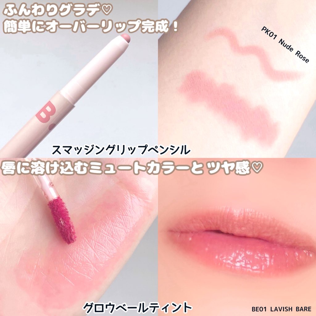 グロウベールティント/BANILA CO/リップティントを使ったクチコミ（3枚目）