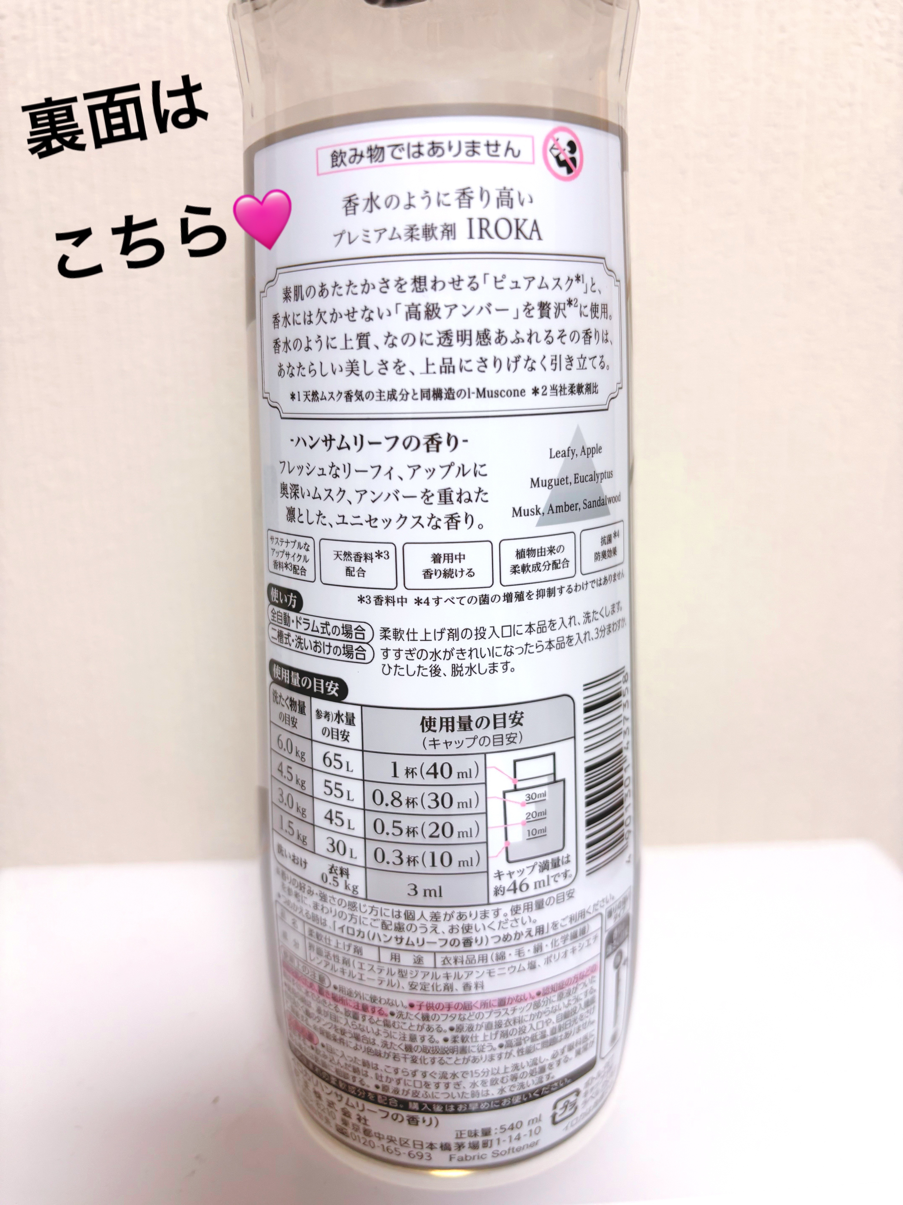 IROKA プレミアム柔軟剤 IROKA ハンサムリーフの香りのクチコミ「話題のイロカの柔軟剤🩷

ハンサムリーフにしました✨

柔軟剤とは思えない奥深くて
高級感ある.....」（2枚目）