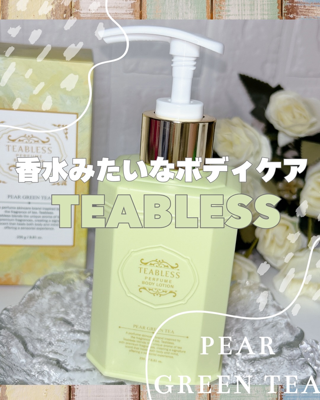 🌿🍐 香りで深呼吸するボディケア 🍐🌿

TEABLESS（ティーブレス）の
ペアーグリーンティー ティーパフュームボディローション 💭❤️

みずみずしい洋ナシの甘さに、
爽やかなグリーンティーとやわらかなアンバーが重なる
静か