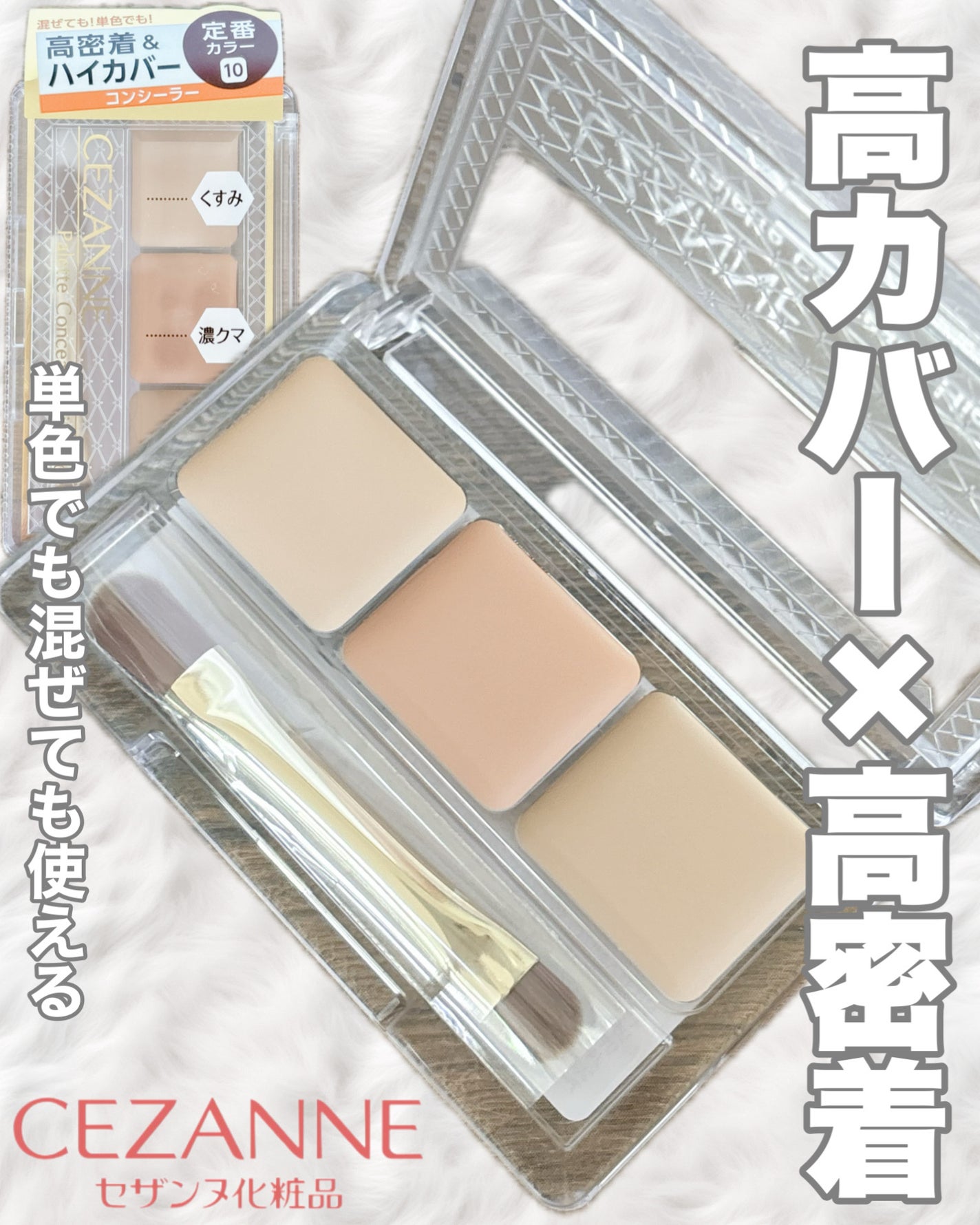 パレットコンシーラー ハイカバー/CEZANNE/パレットコンシーラーを使ったクチコミ(1枚目)