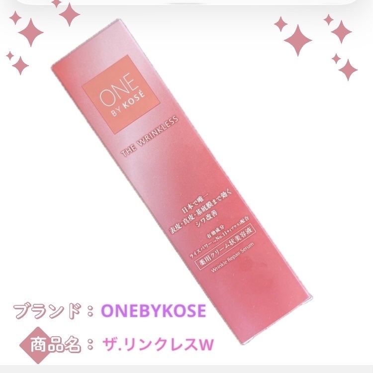 ザ リンクレス W ラージサイズ 27g/ONE BY KOSE/美容液を使ったクチコミ（1枚目）