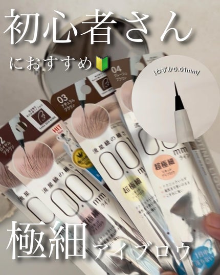 シューティングリキッドアイブロウ/サナ ニューボーン/リキッドアイブロウを使ったクチコミ(1枚目)