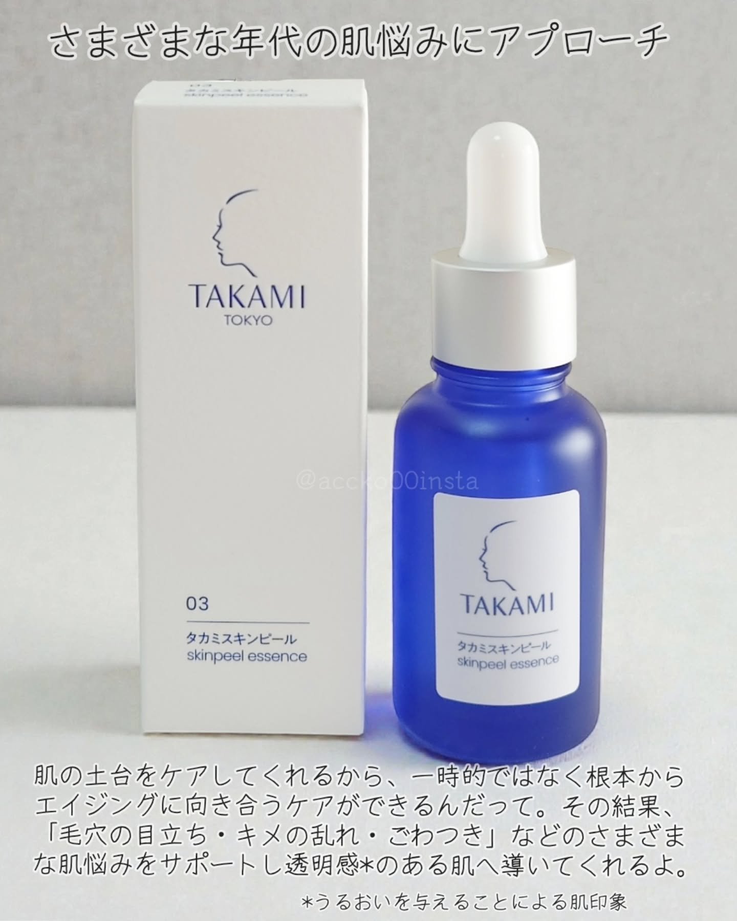 タカミスキンピール/タカミ/ブースター・導入液を使ったクチコミ（2枚目）