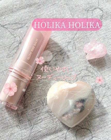 グロウライズバーム/HOLIKA HOLIKA/リップバームを使ったクチコミ(1枚目)