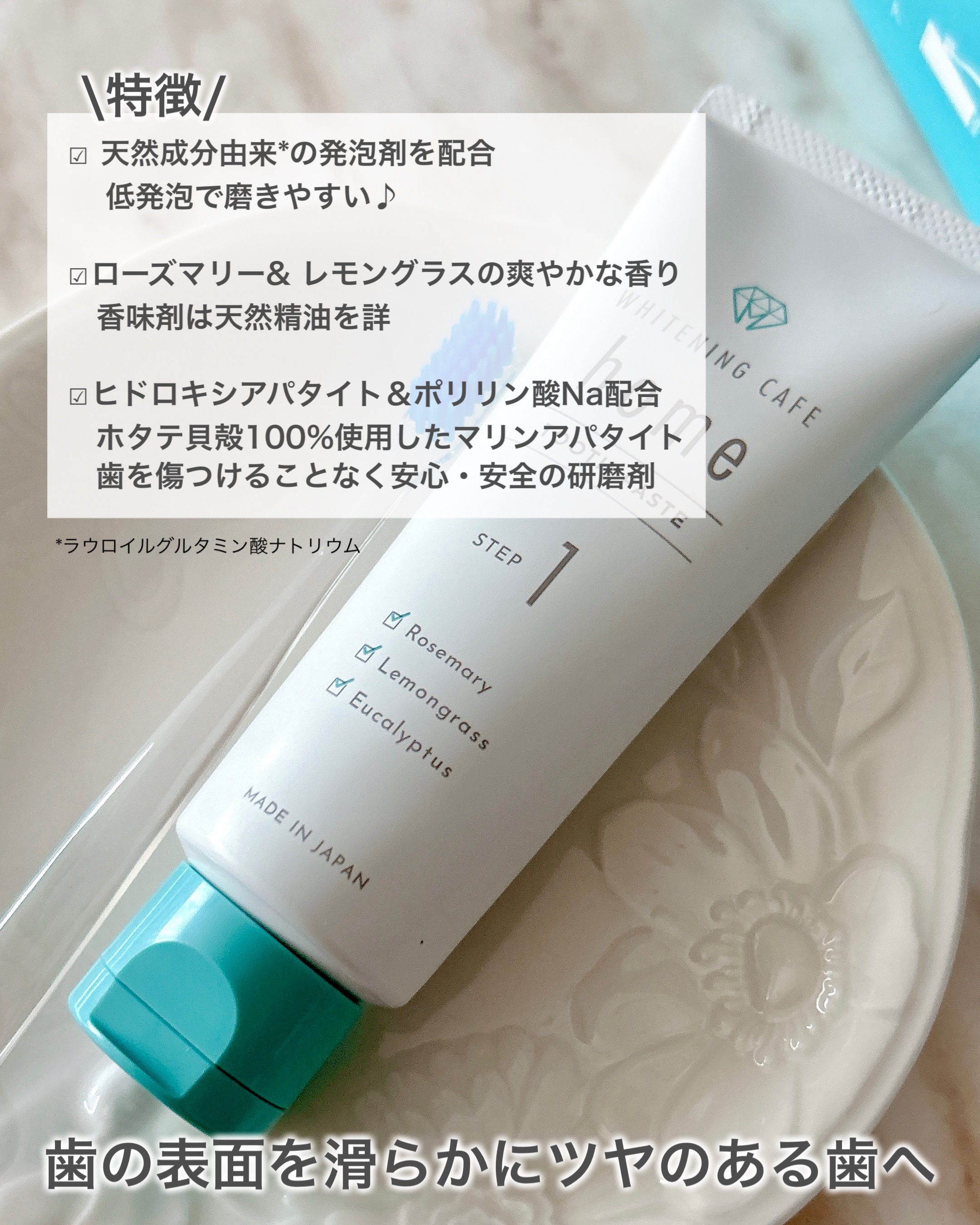 ホワイトニングカフェホーム/WHITENING CAFEhome/歯磨き粉を使ったクチコミ（3枚目）