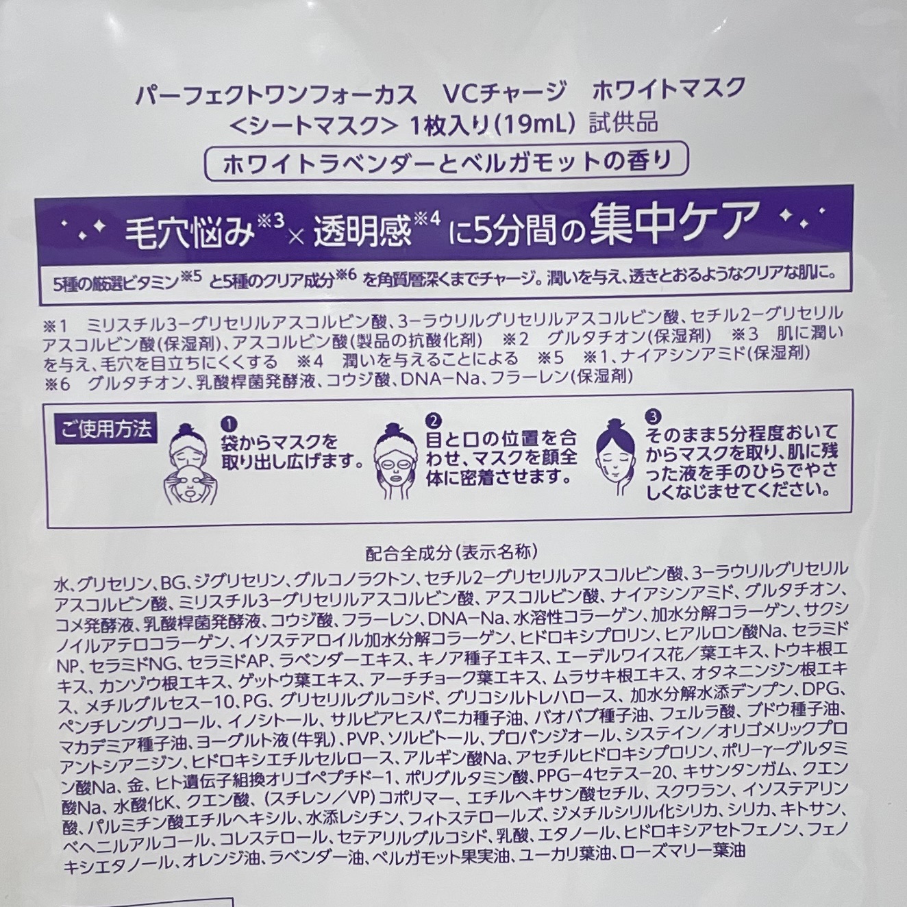 PERFECT ONE  FOCUS VCチャージ  ホワイトマスクのクチコミ「PERFECT ONE  FOCUS
パーフェクトワンフォーカス
VCチャージ  ホワイトマス.....」（2枚目）