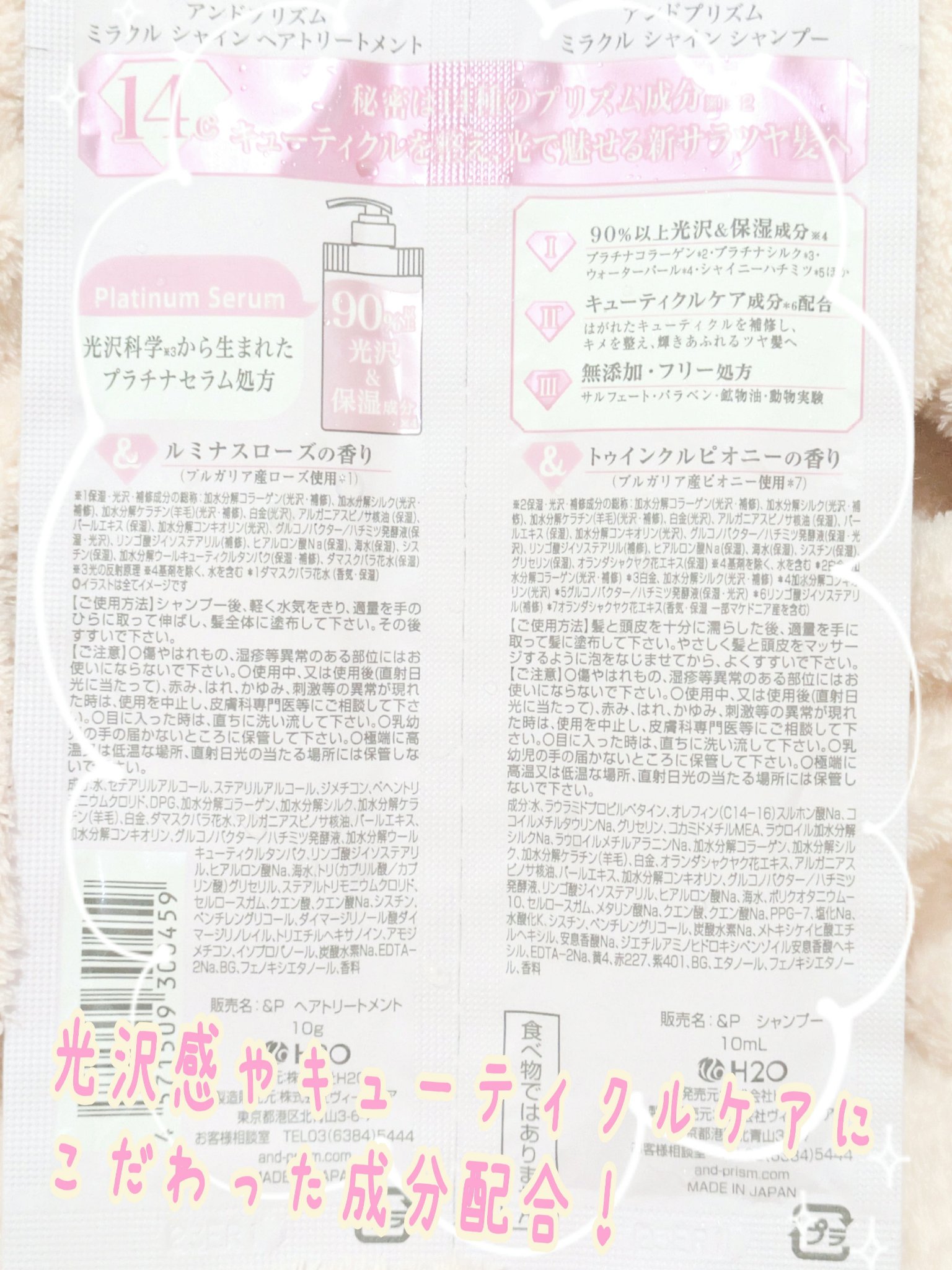 ミラクル シャイン シャンプー/ヘアトリートメント/&Prism/市販シャンプーを使ったクチコミ（2枚目）