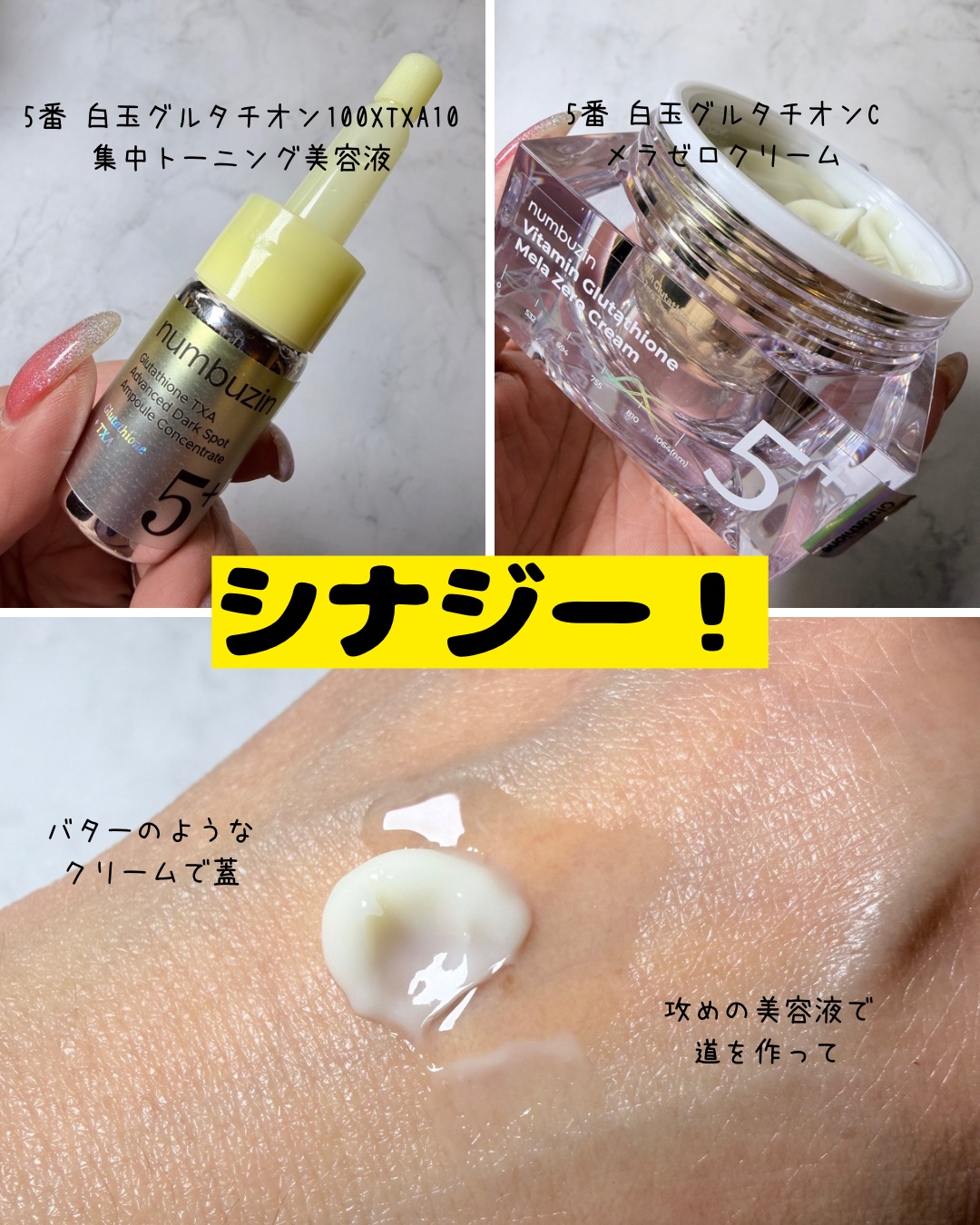 5番 白玉グルタチオンCメラゼロクリーム/numbuzin/フェイスクリームを使ったクチコミ（3枚目）