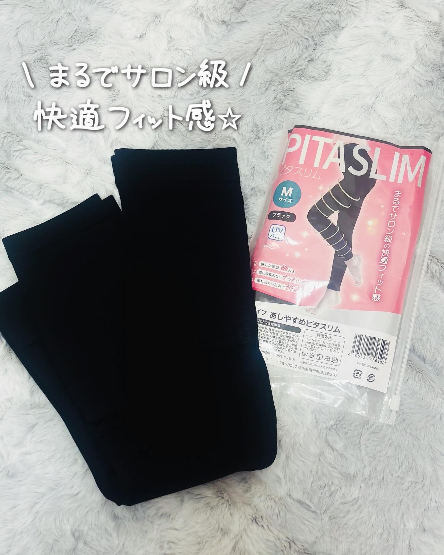 あしやすめピタスリム/鎌倉ライフ/レッグ・フットケアを使ったクチコミ（1枚目）