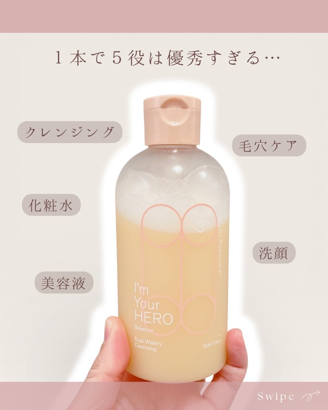 アイムユアヒーローバランサー/SISI/クレンジングウォーターを使ったクチコミ（2枚目）