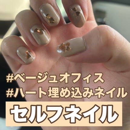 #洒落感ヌーディーネイル,#ネイル,#簡単ネイル,#セルフネイル,#セルフジェルネイル,#ジェルネイル,#オフィスネイルのネイルデザイン