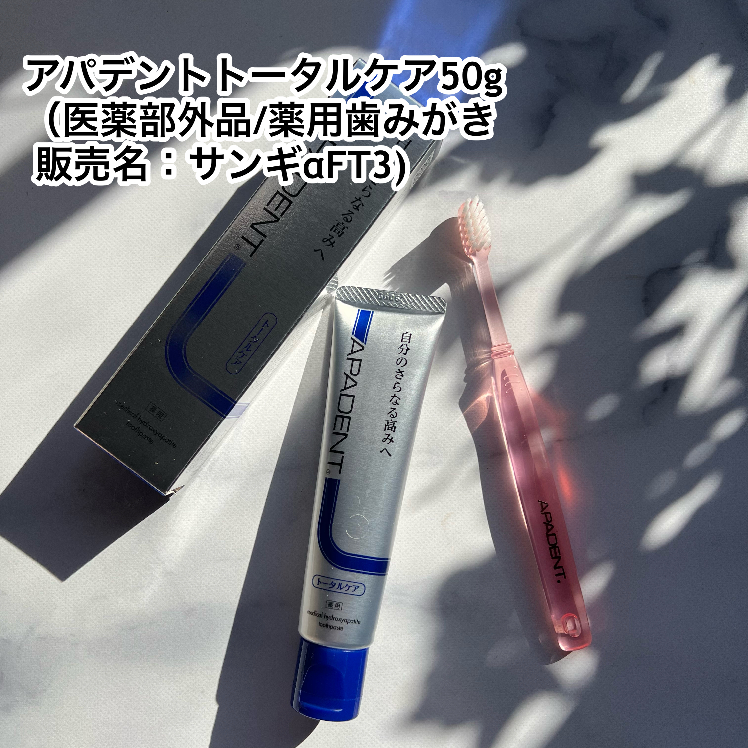 アパデント トータルケア/アパデント/歯磨き粉を使ったクチコミ（1枚目）