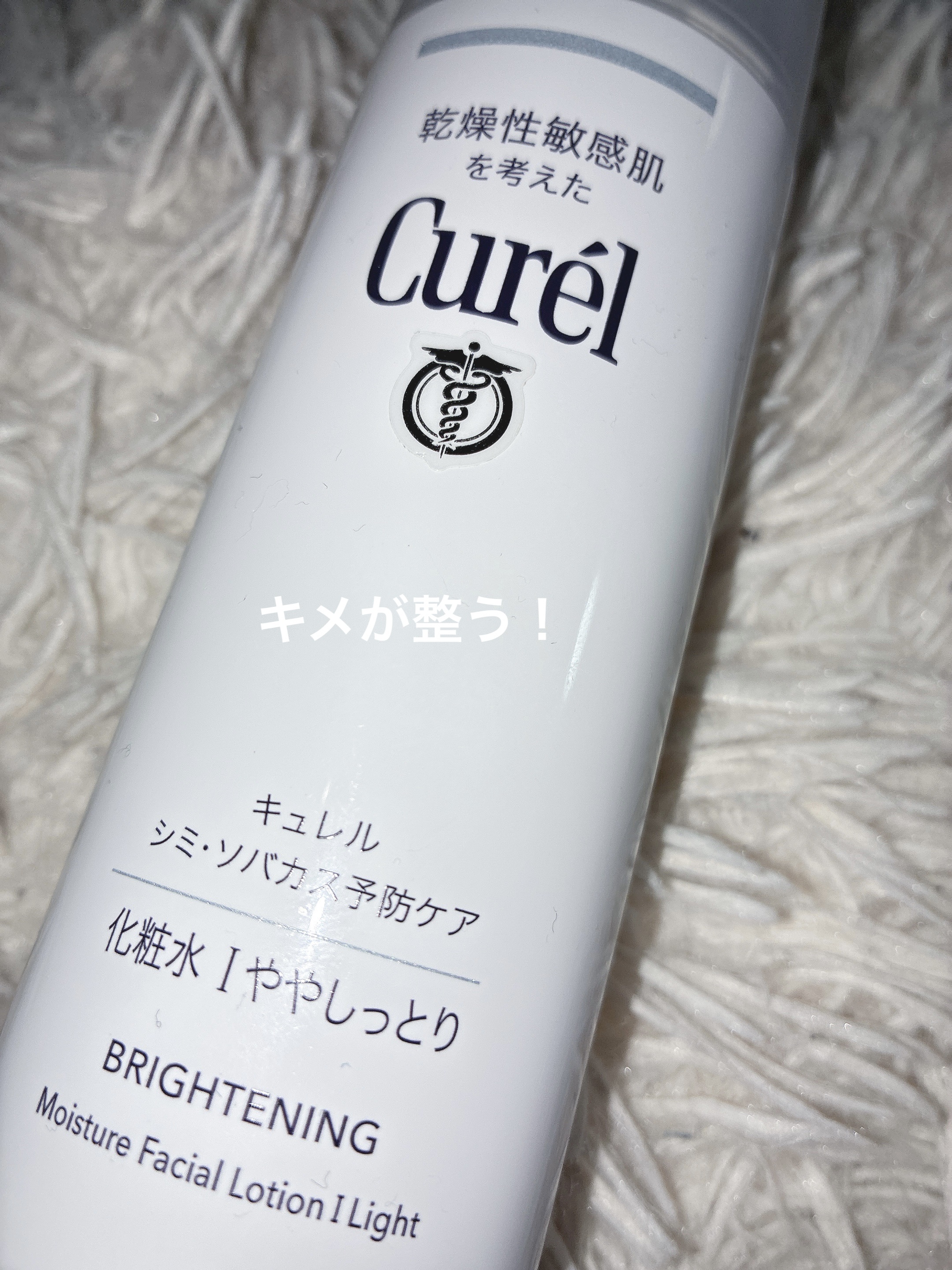 シミ・ソバカス予防ケア　化粧水１（ややしっとり）/キュレル/化粧水を使ったクチコミ（1枚目）