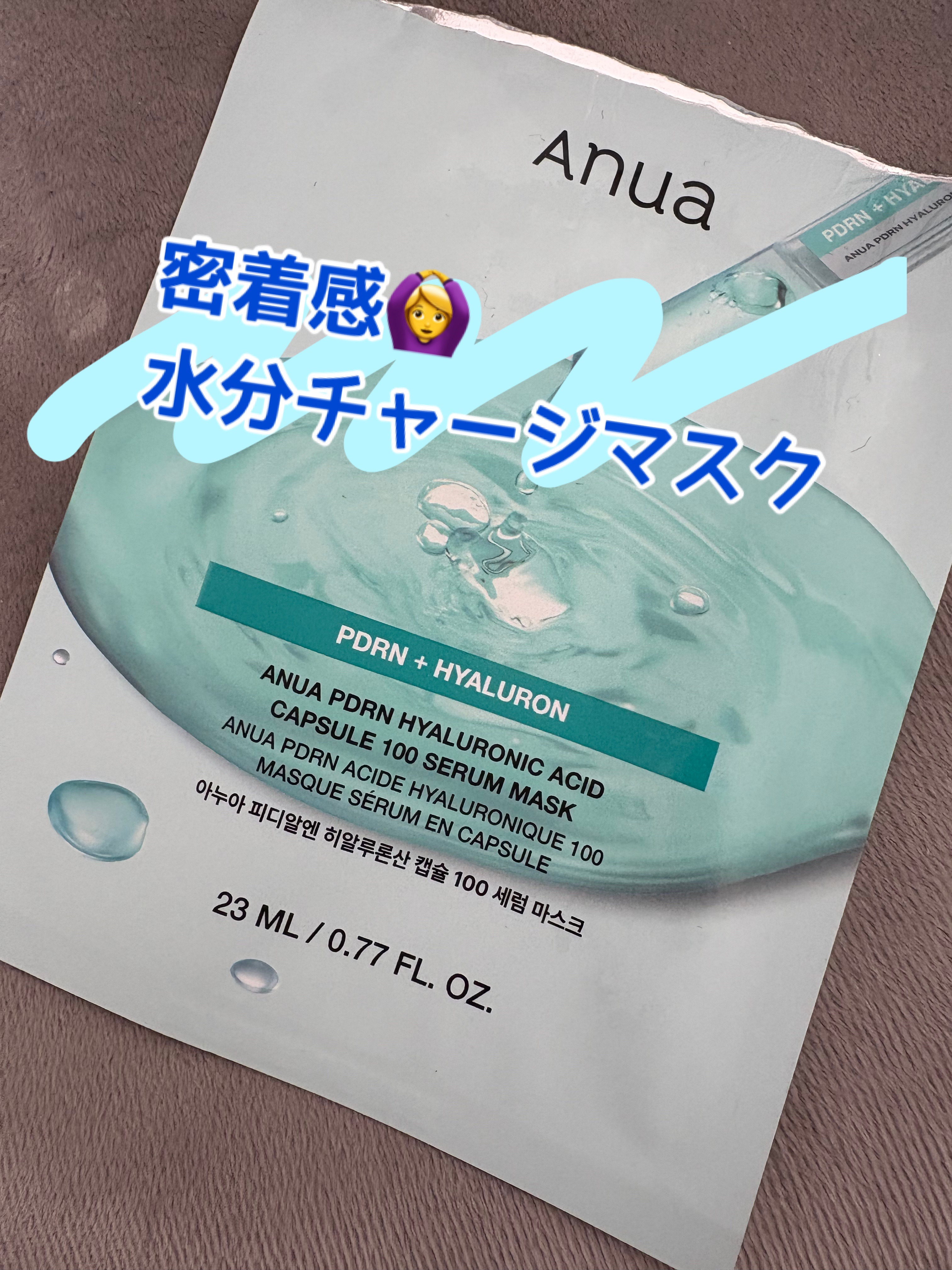 PDRNヒアルロン酸 カプセル100セラムマスクパック 1枚/Anua/シートマスク・パックを使ったクチコミ（1枚目）