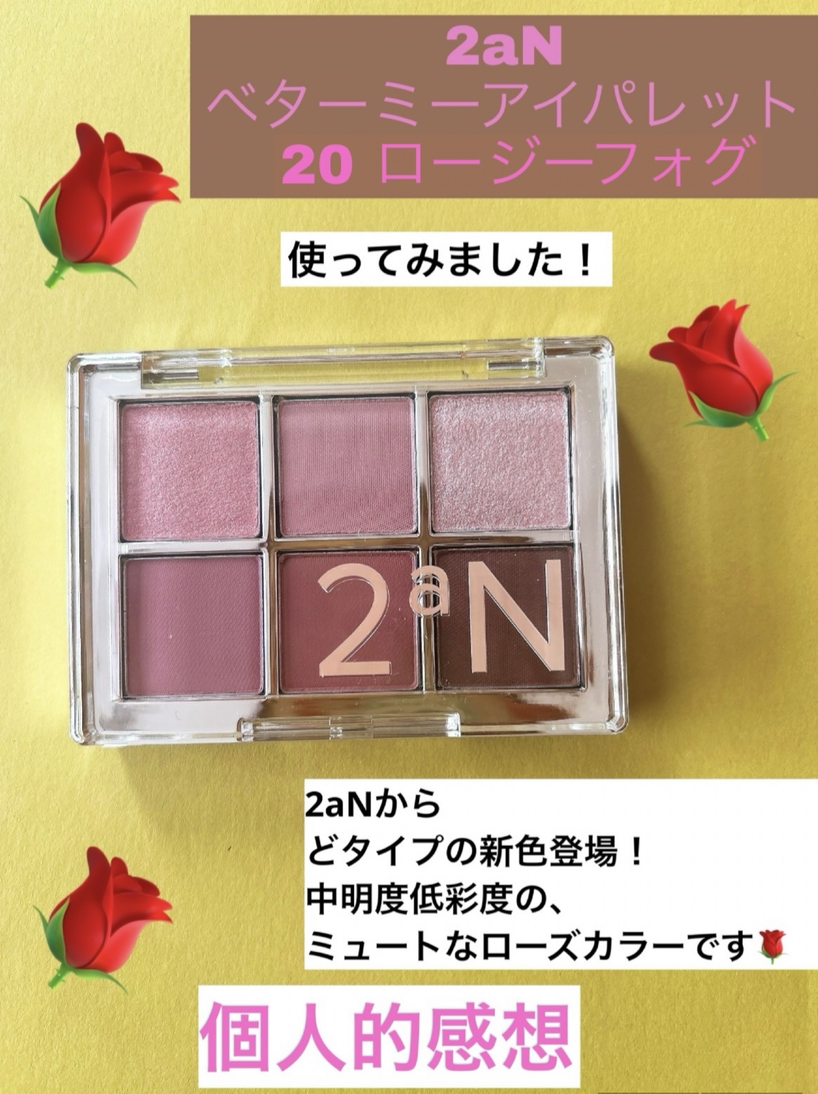 ベターミーアイパレット/2aN/マルチパレットを使ったクチコミ（1枚目）