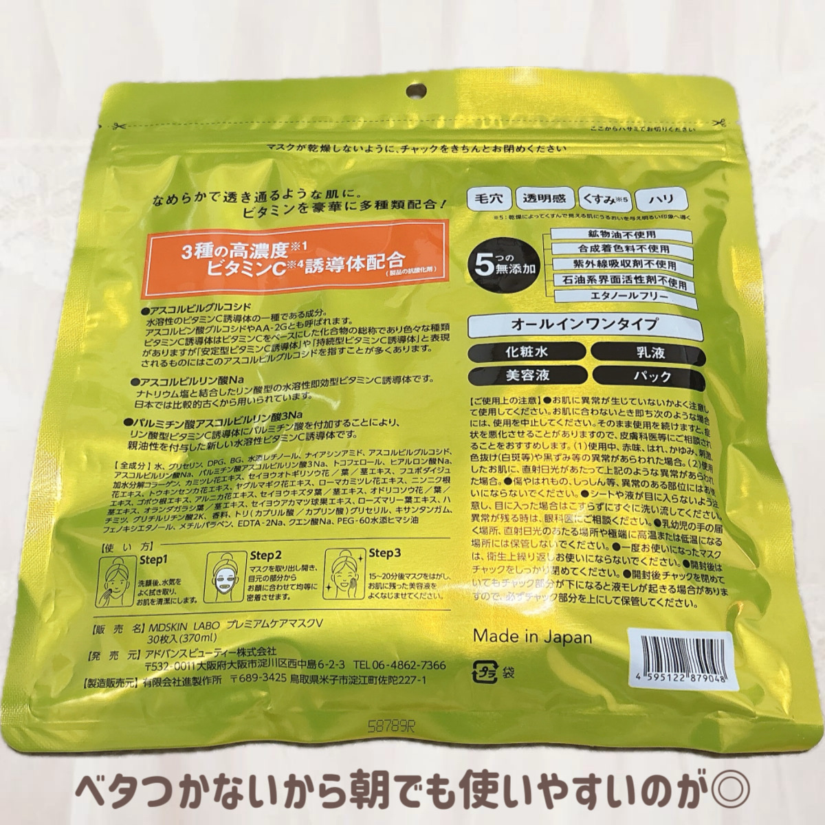 VCー100プレミアムケアマスク/MDSKIN LABO/シートマスク・パックを使ったクチコミ（2枚目）