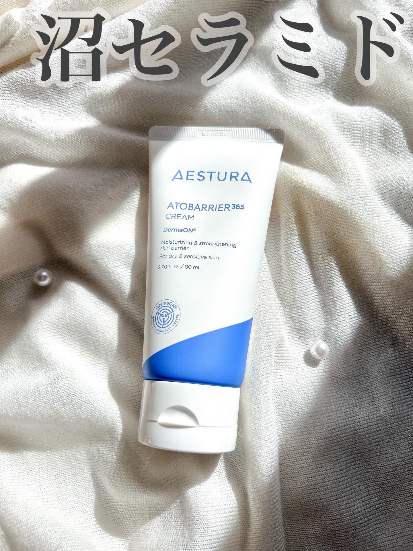 アトバリア365クリーム/AESTURA/フェイスクリームを使ったクチコミ（1枚目）