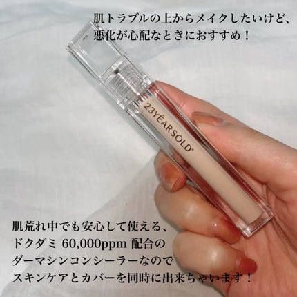 ダーマシンコンシーラー/23years old/リキッドコンシーラーを使ったクチコミ(2枚目)