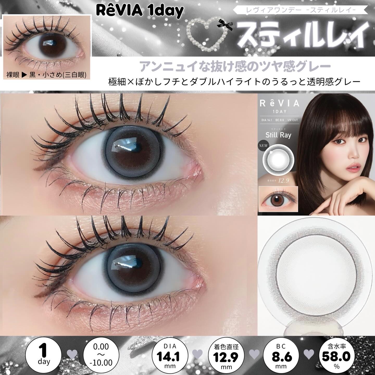 ReVIA 1day Still Ray スティルレイ/ReVIA/ワンデー（１DAY）カラコンを使ったクチコミ（3枚目）