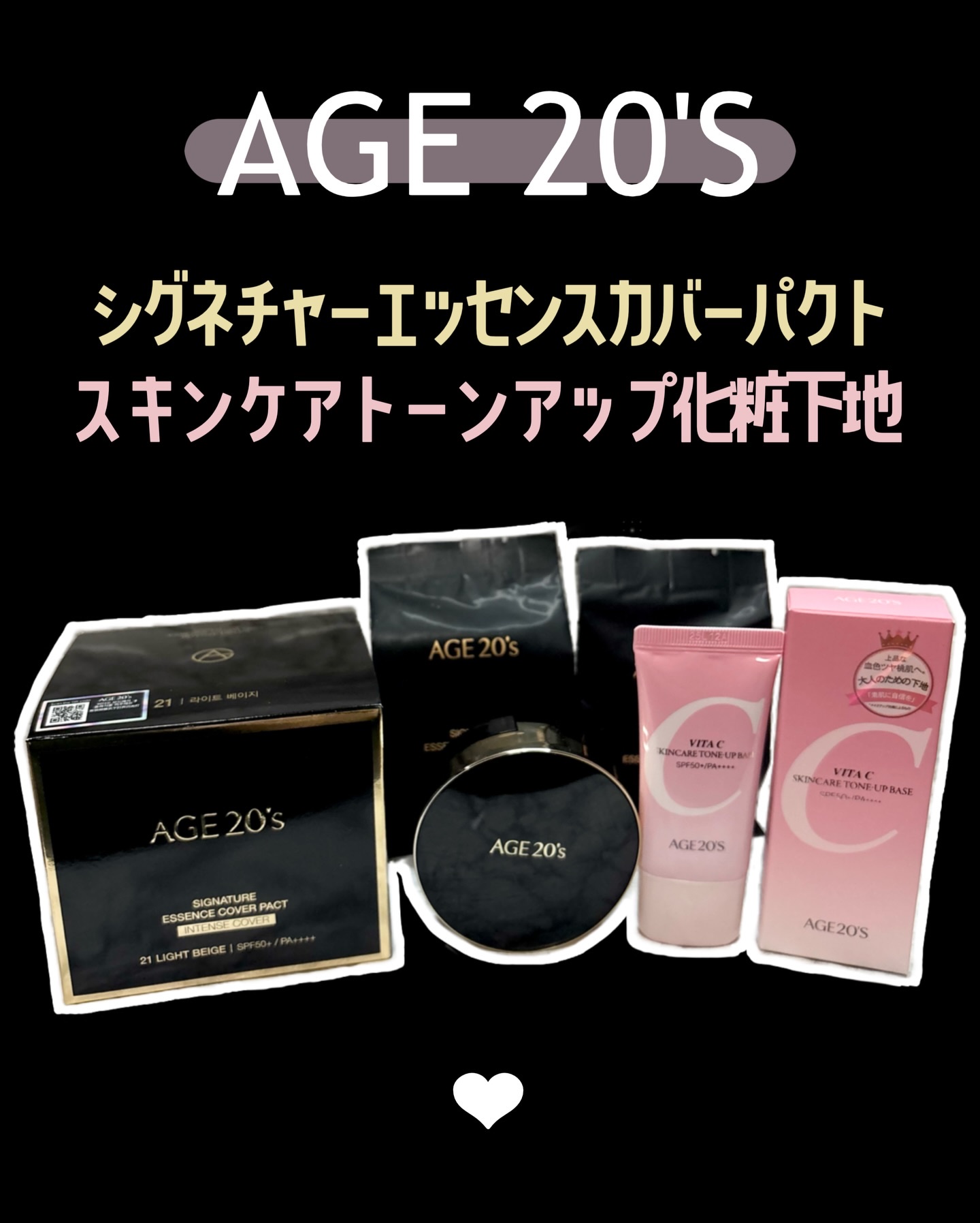 ビタシースキンケアトンアップ化粧下地/AGE20’s/化粧下地を使ったクチコミ（1枚目）