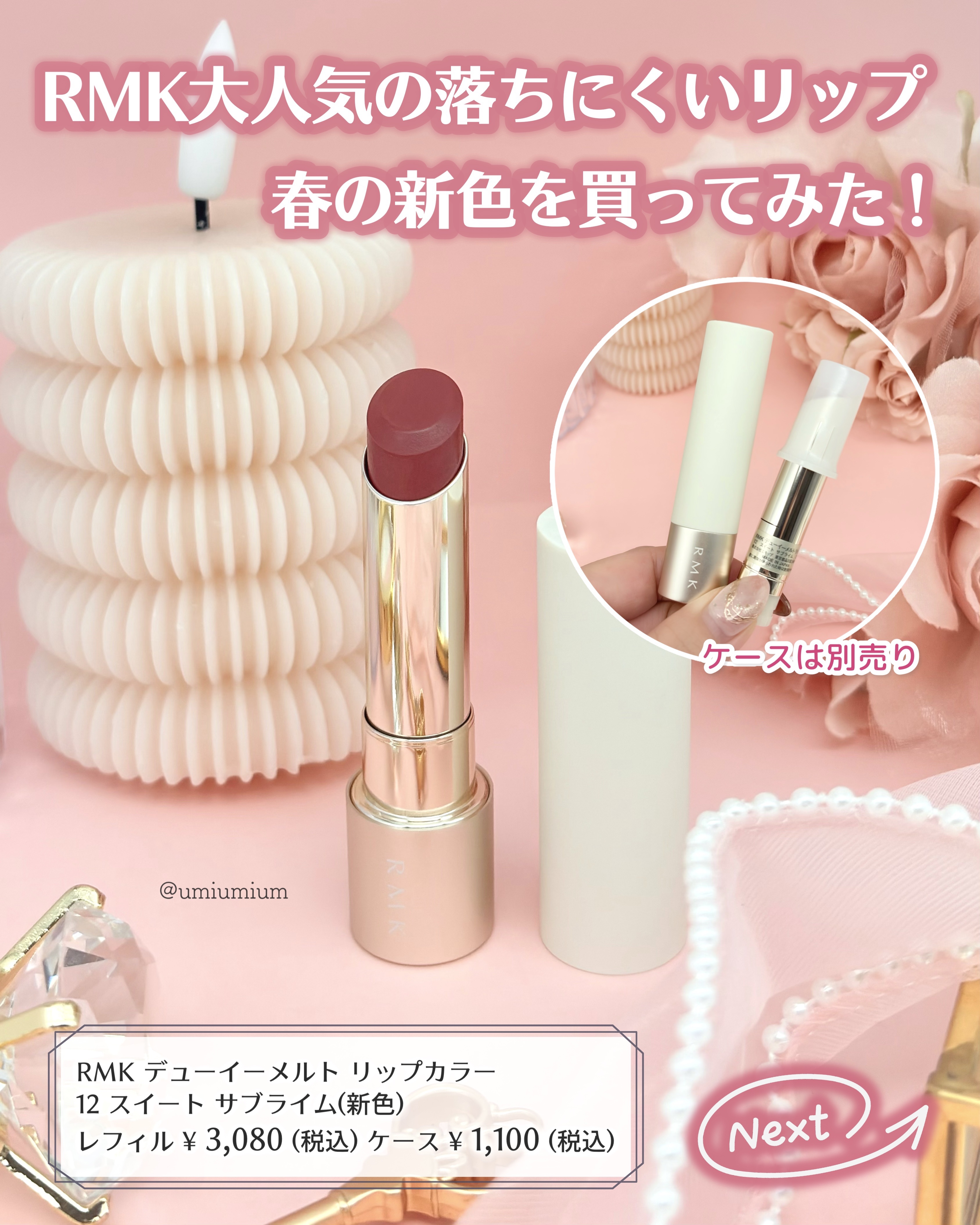 RMK デューイーメルト リップカラー/RMK/口紅を使ったクチコミ（2枚目）