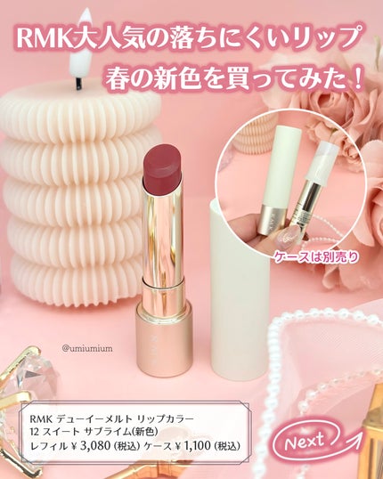 RMK デューイーメルト リップカラー/RMK/口紅を使ったクチコミ(2枚目)