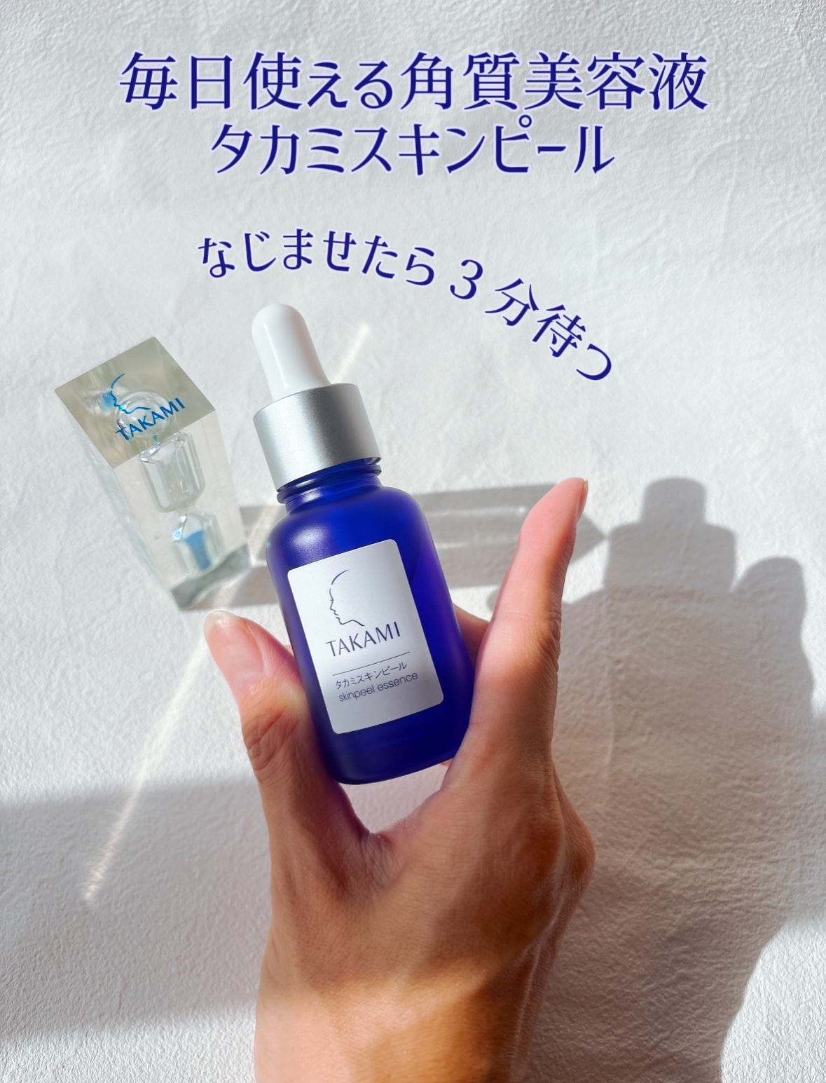 タカミスキンピール/タカミ/ブースター・導入液を使ったクチコミ（1枚目）