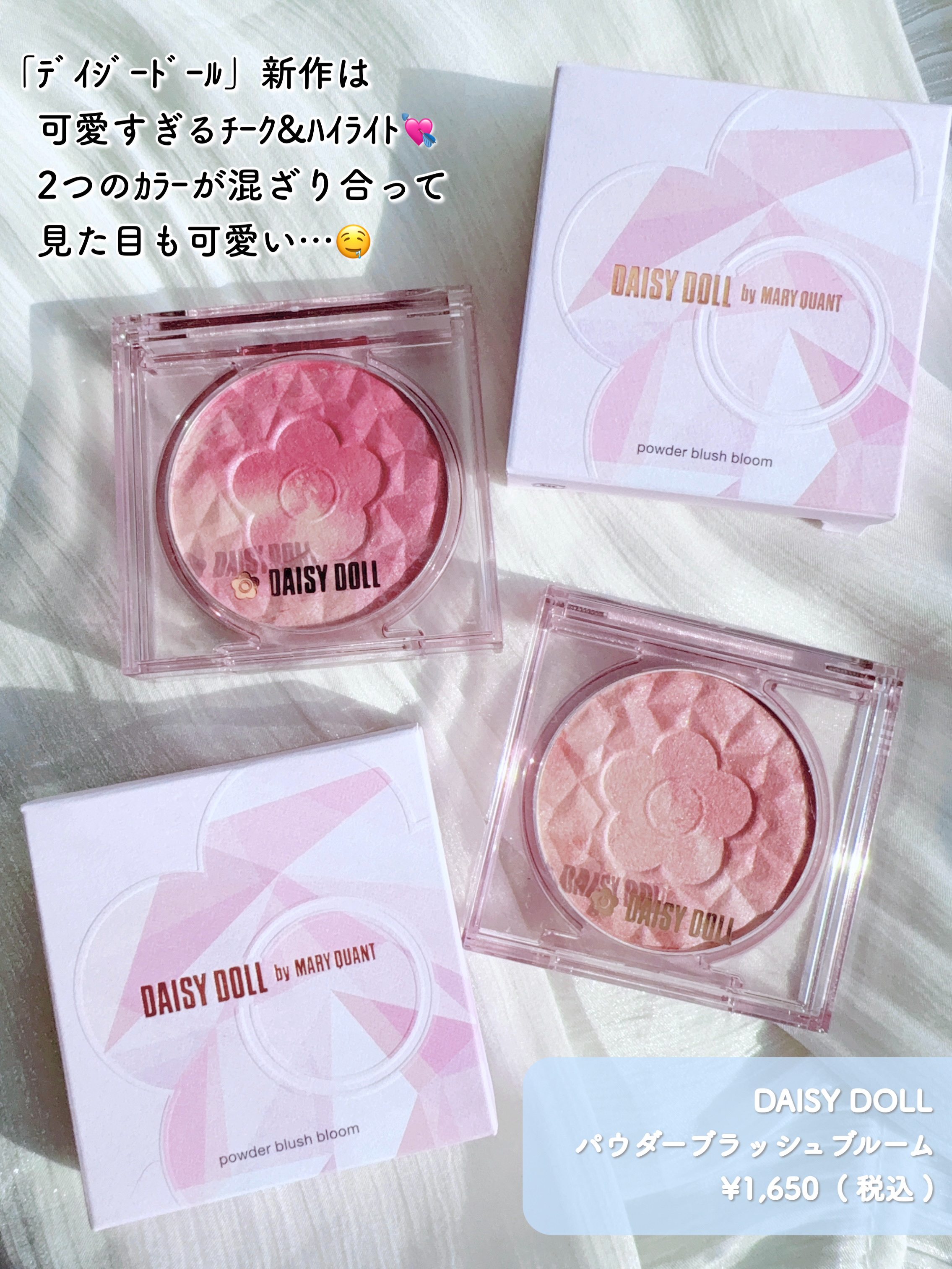 デイジードール パウダー ブラッシュ ブルーム/DAISY DOLL by MARY QUANT/パウダーチークを使ったクチコミ（2枚目）